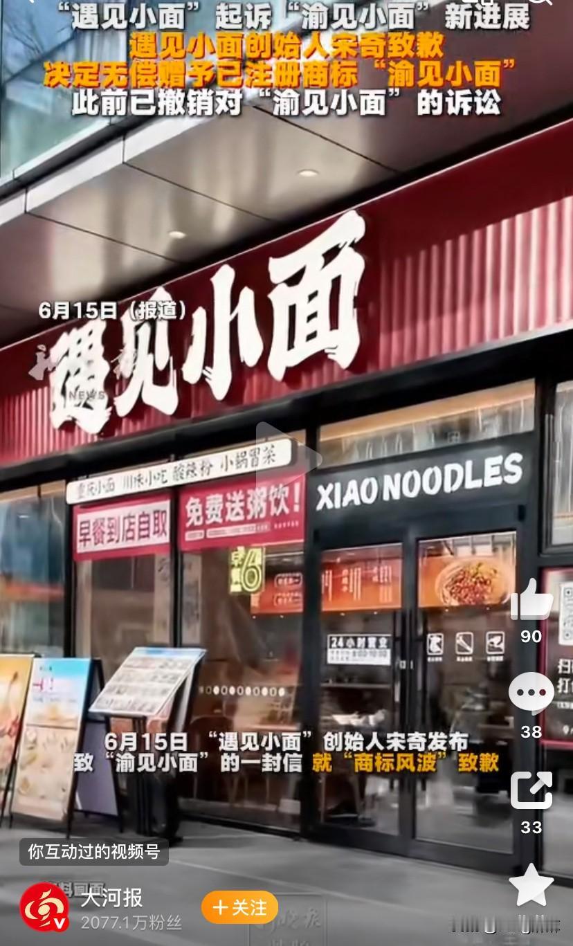专门查了一下遇见小面老板宋奇，东北人，曾经在香港麦当劳担任门店运营管理，回广州后