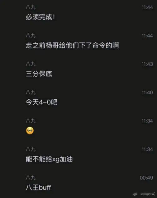 论坛传出的战车四号位行星神的聊天记录，说XG走之前杨哥下了命令dota2​​​