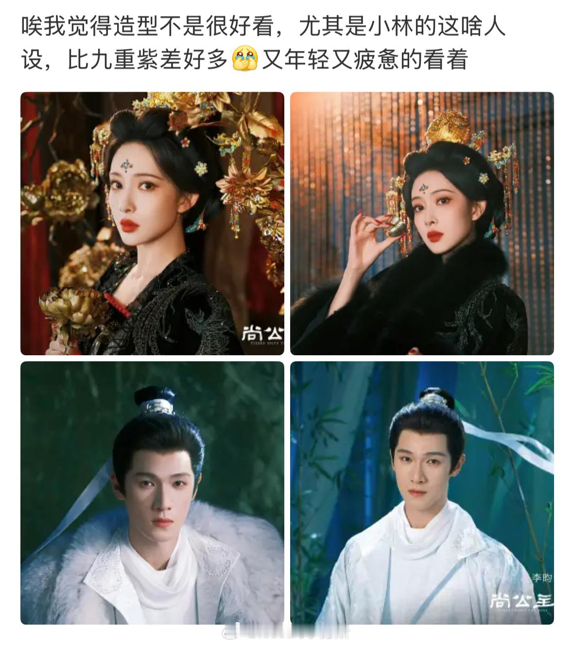 尚公主造型被质疑没有九重紫好看，咋就是说剧才刚拍，离播都很远就不要先唱衰了吧尚公