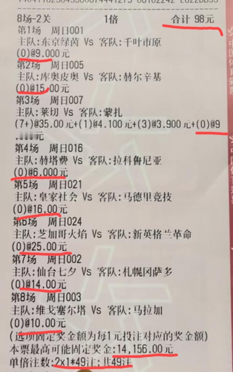 这8场比赛，能出几场0:0，能不能超过2场？这是网友晒出来的票，过关方式是“8