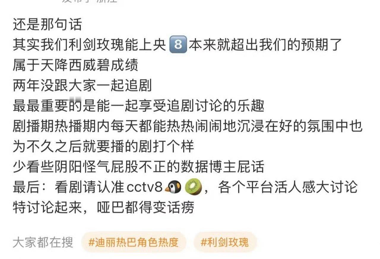 利剑玫瑰今日开播，感觉粉丝没底气，如果云合集均2000左右那就尴尬了​​​
