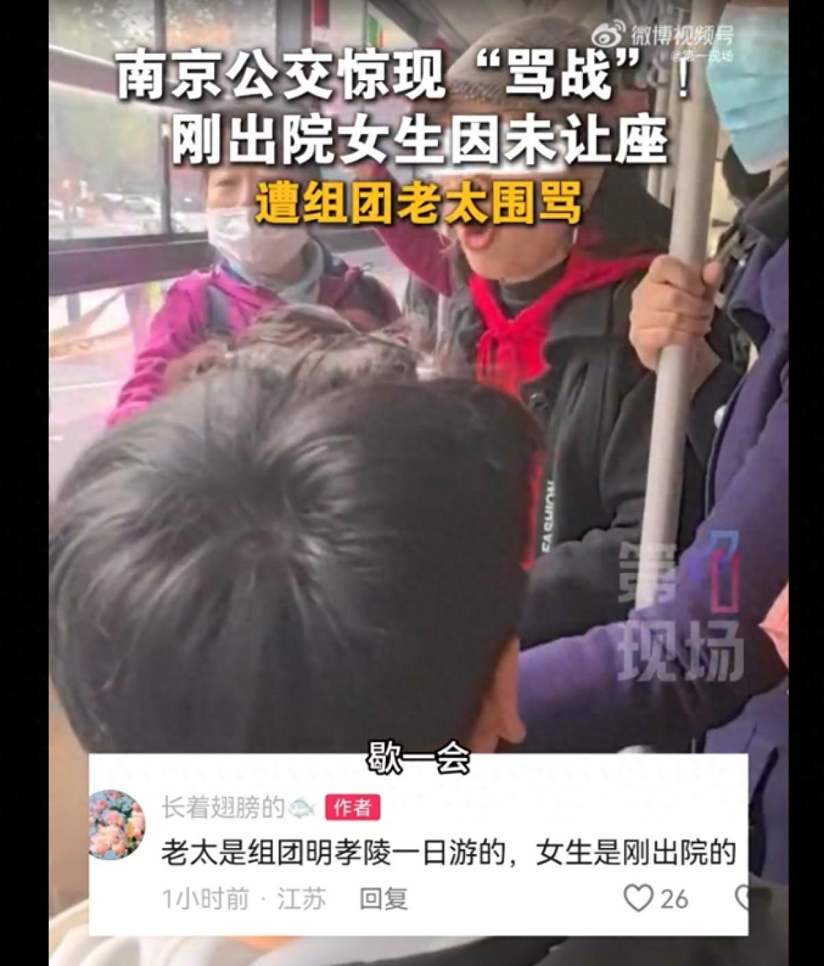 “太不像话了！”江苏南京，一群老太太组团坐公交游玩，上车后发现没有空座，就要求一