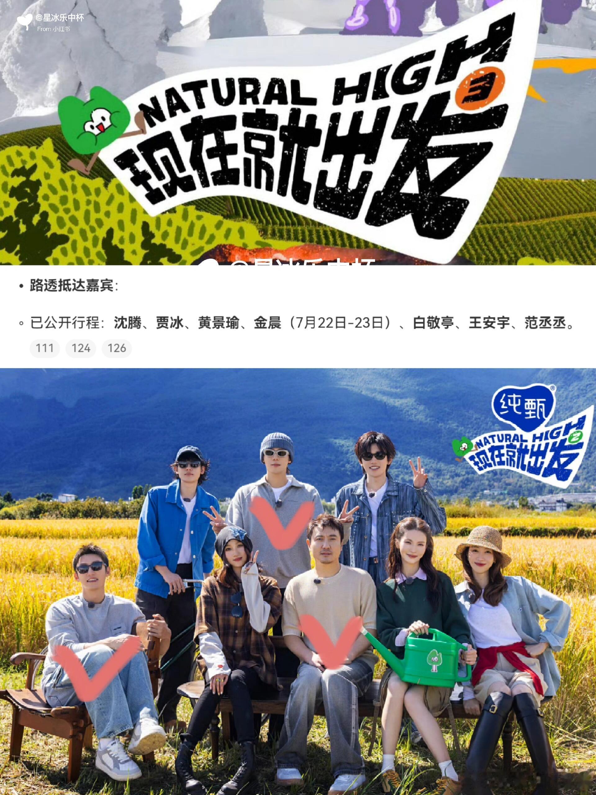 现在就出发《现在就出发3》阵容曝光，常驻和前两季差不多，沈腾、王安宇