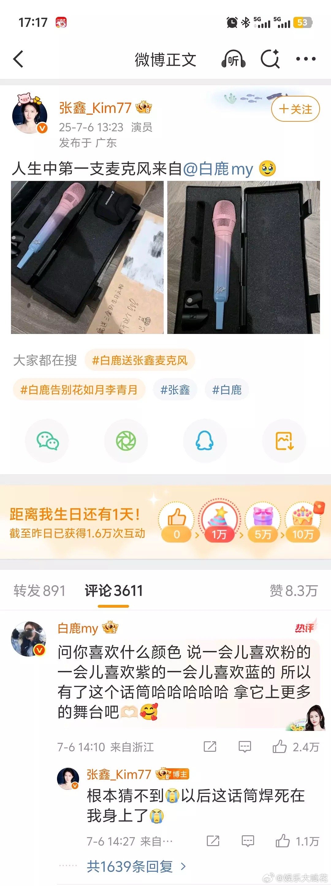 白鹿真的好大方！送给朋友的话筒看上去就价格很高...很真诚的白鹿​​​