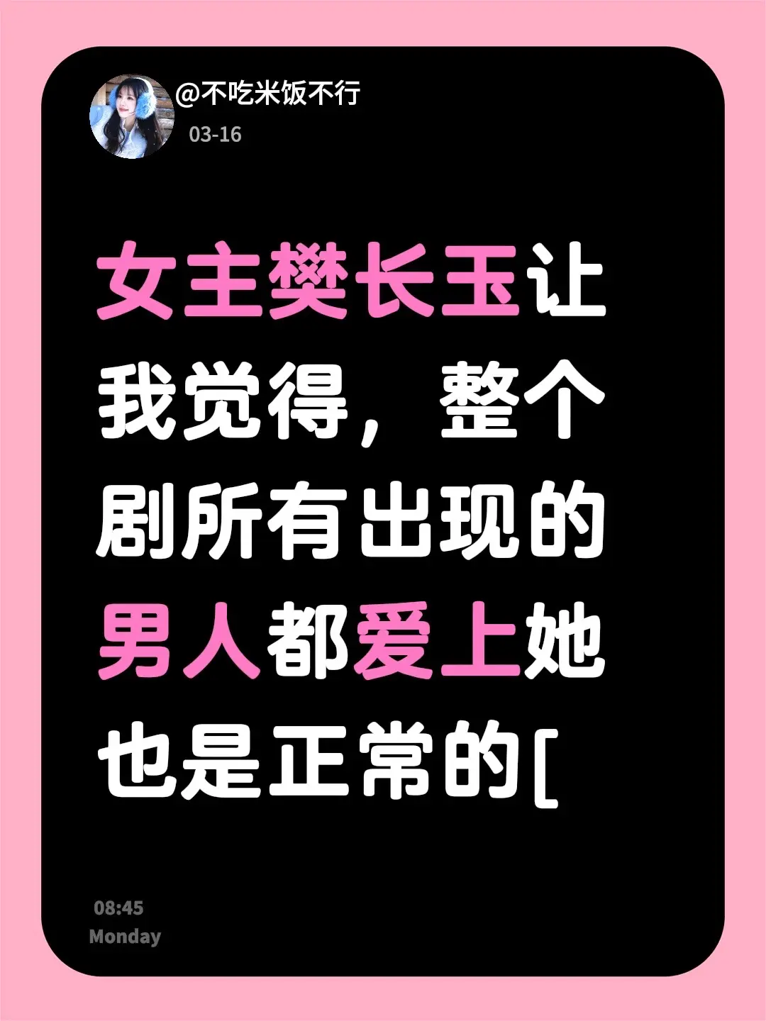 女主樊长玉让我觉得，整个剧所有出现的男人都爱上她也是正常的
