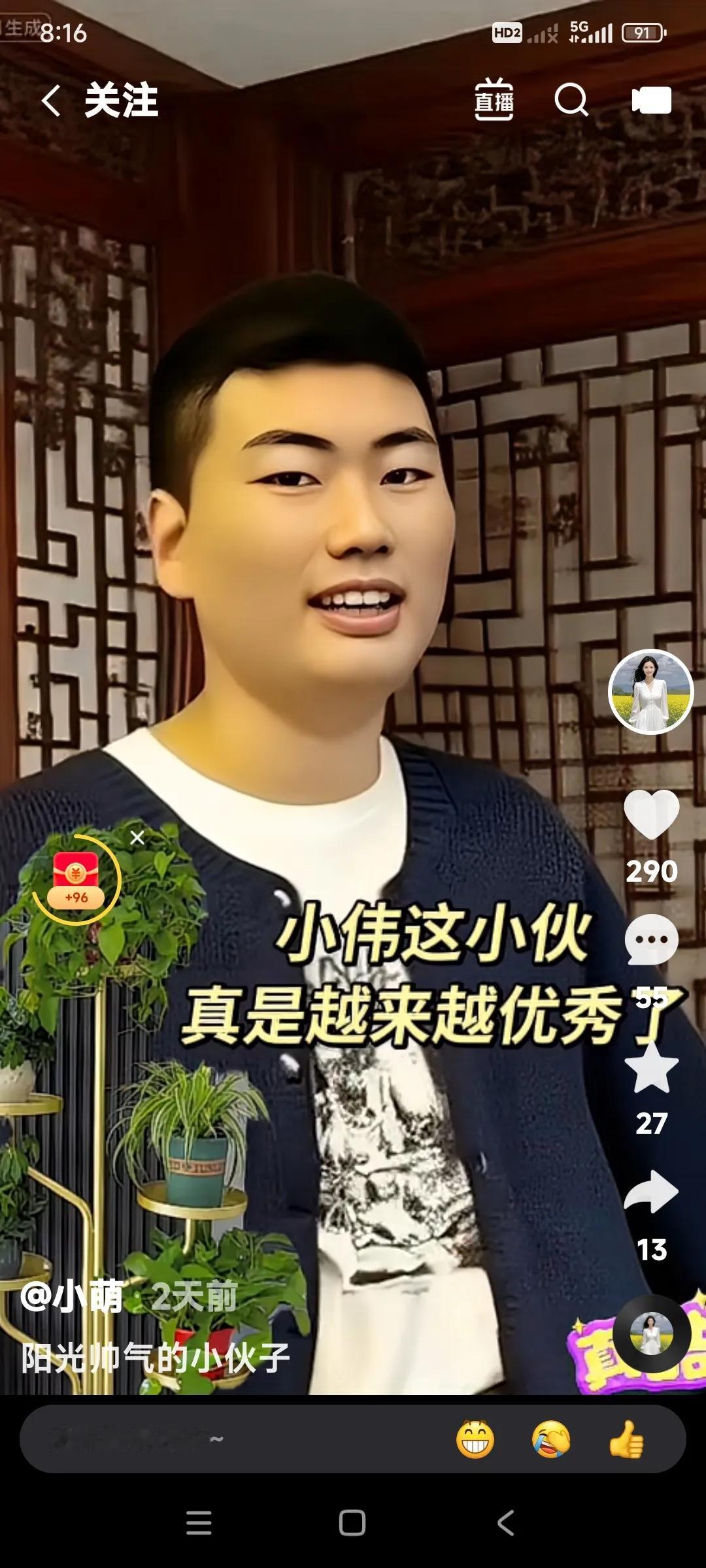 朱小伟这个小伙，现在越来越优秀了。这小伙儿遇见了真爱，性格也变了。他的真