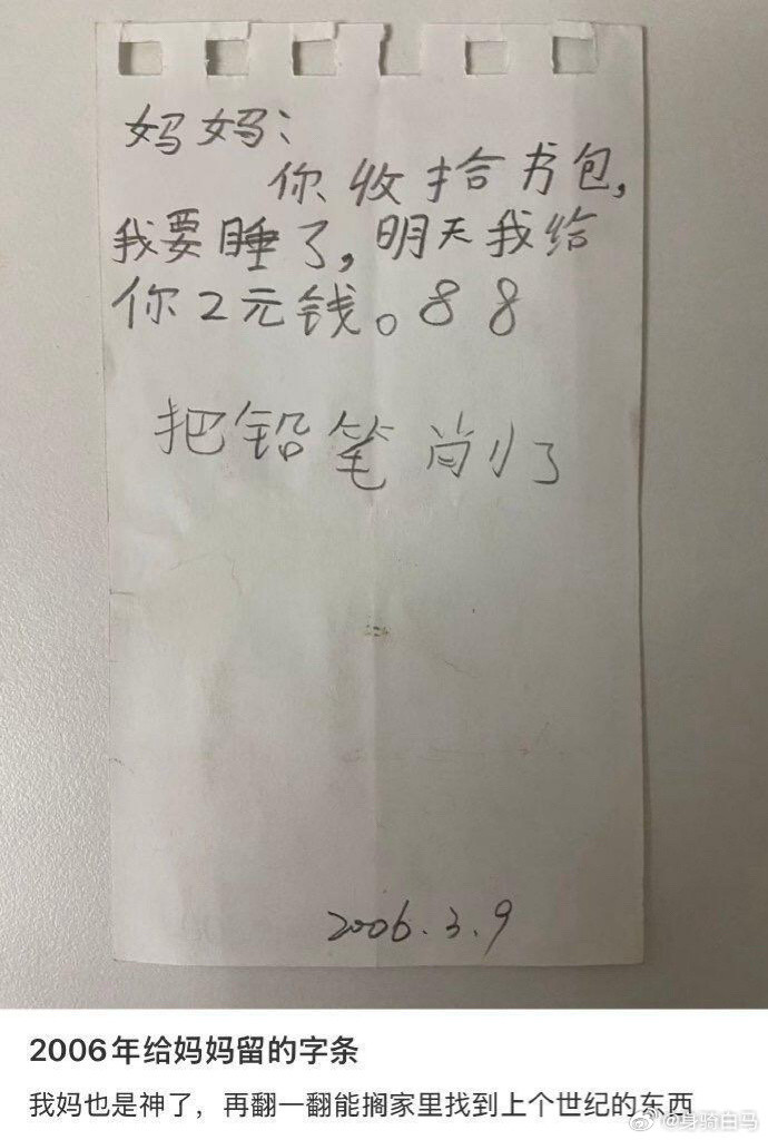 妈妈还能翻到2006年的东西，太可爱了当时