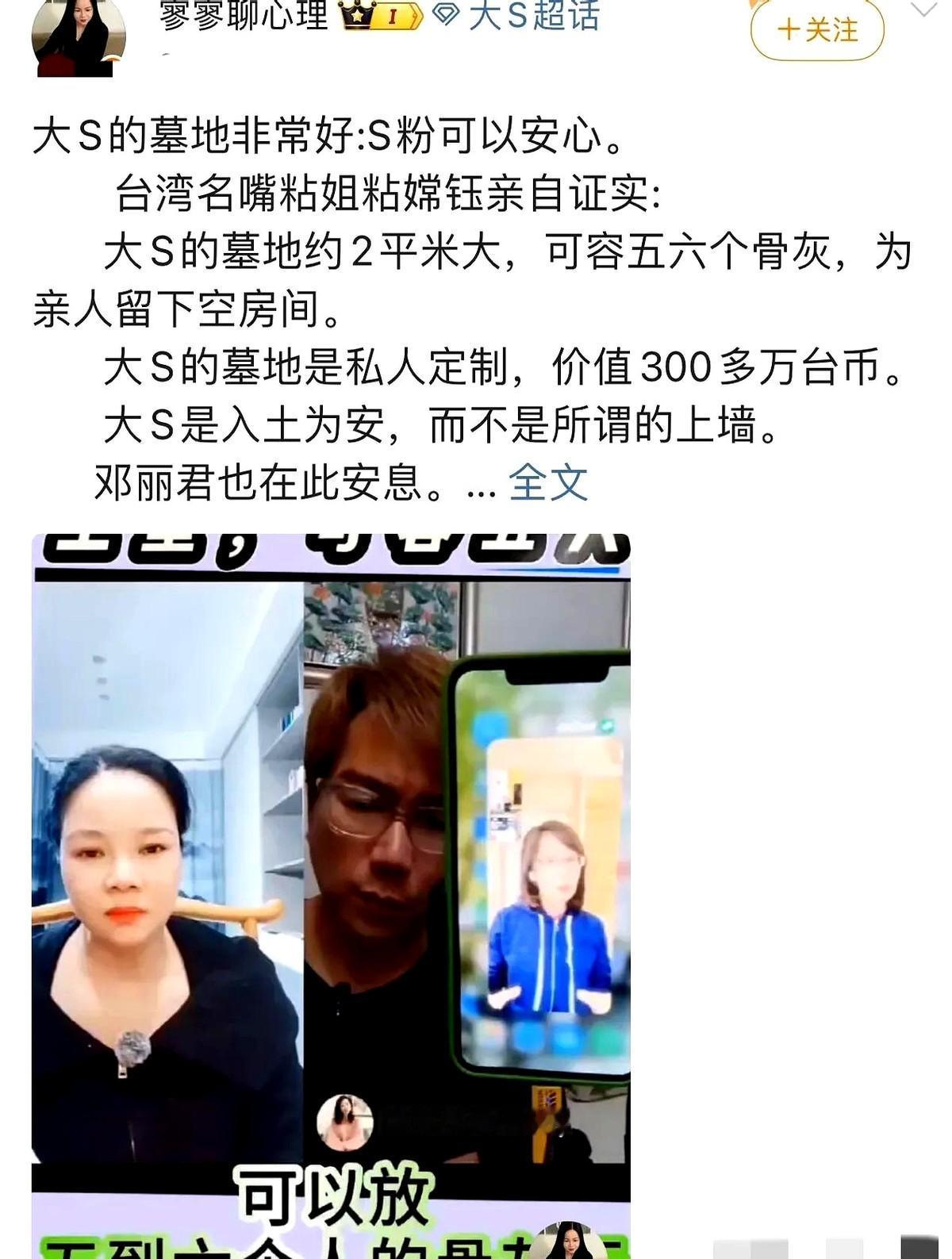 大S家族墓地新料被扒！湾湾名嘴粘姐最新爆料称，大S购置的家族墓地足足能放下五