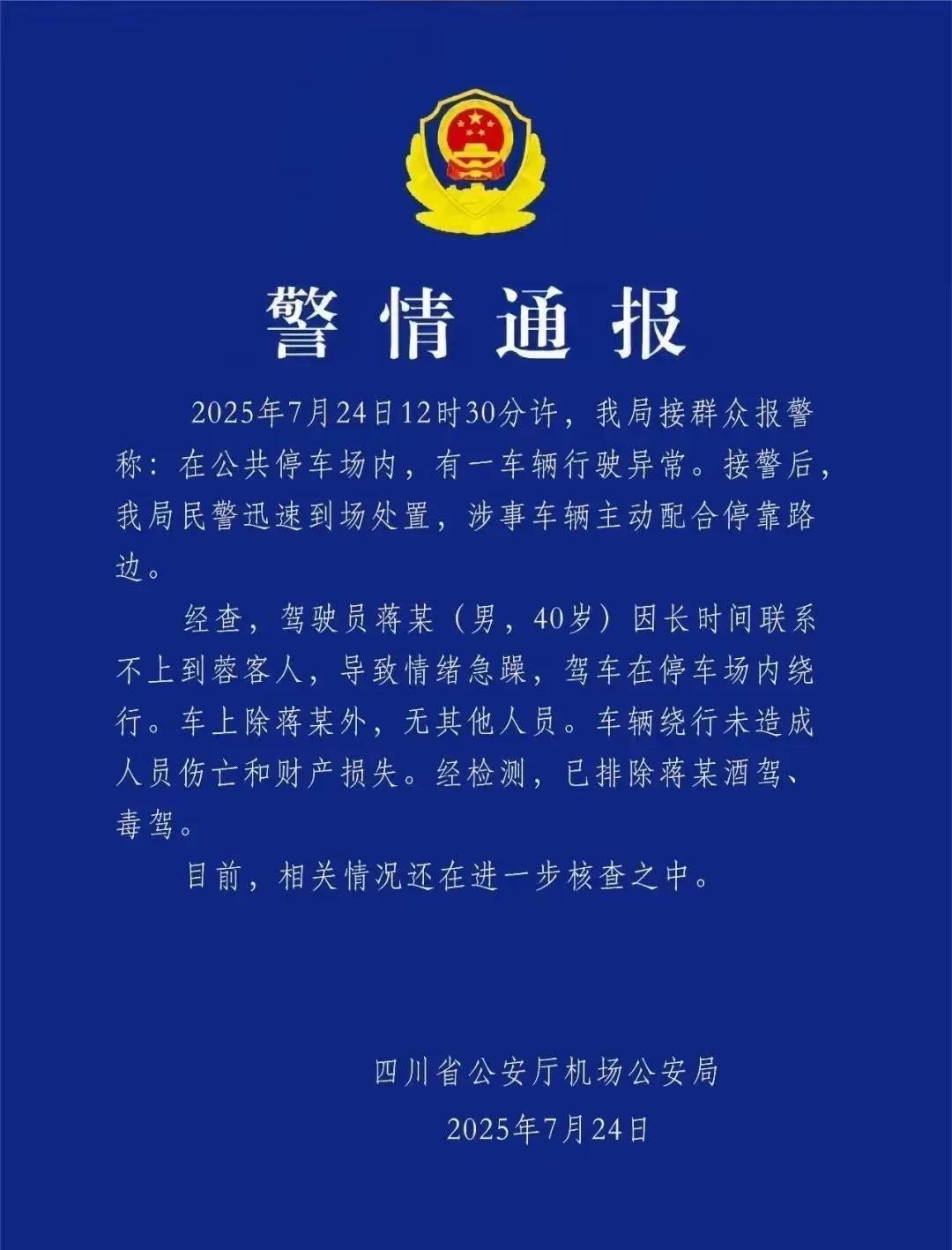 真相来了，四川天府机场比亚迪车辆失控？假的！今天下午，有网友发视频称，一辆比亚