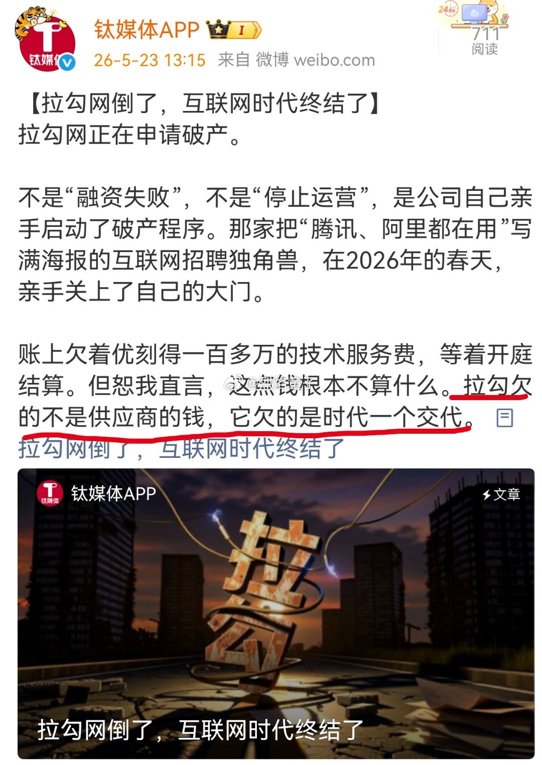 拉勾网已申请破产东北儿歌是这么唱的，拉钩上吊，100年不许要。拉勾网这个名字起