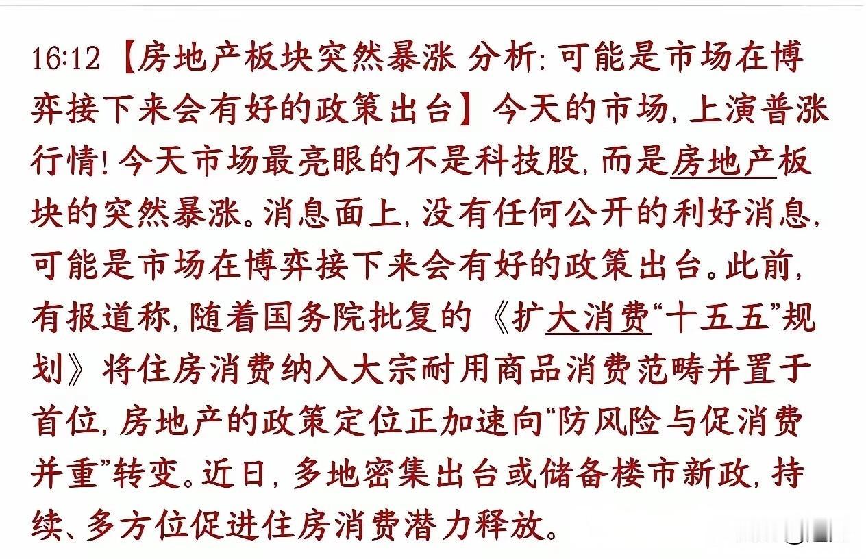 楼市反转暗流涌动，地产股集体爆发，多股涨停！有几个信号值得关注：​一，政策信