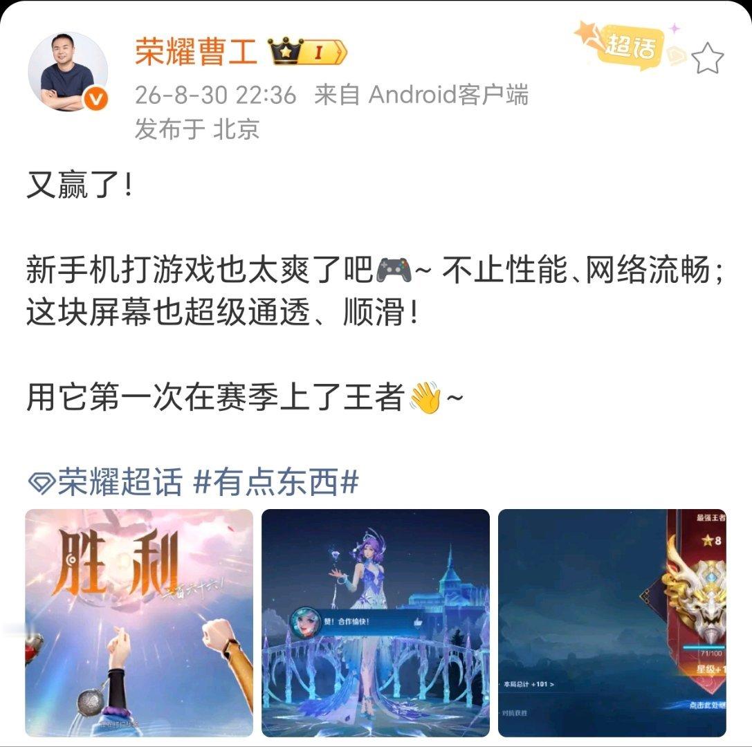 荣耀旗舰Magic系高管曹工爆料新机体验：“新手机打游戏也太爽了吧网~不止性能、网络流畅；这块屏幕也