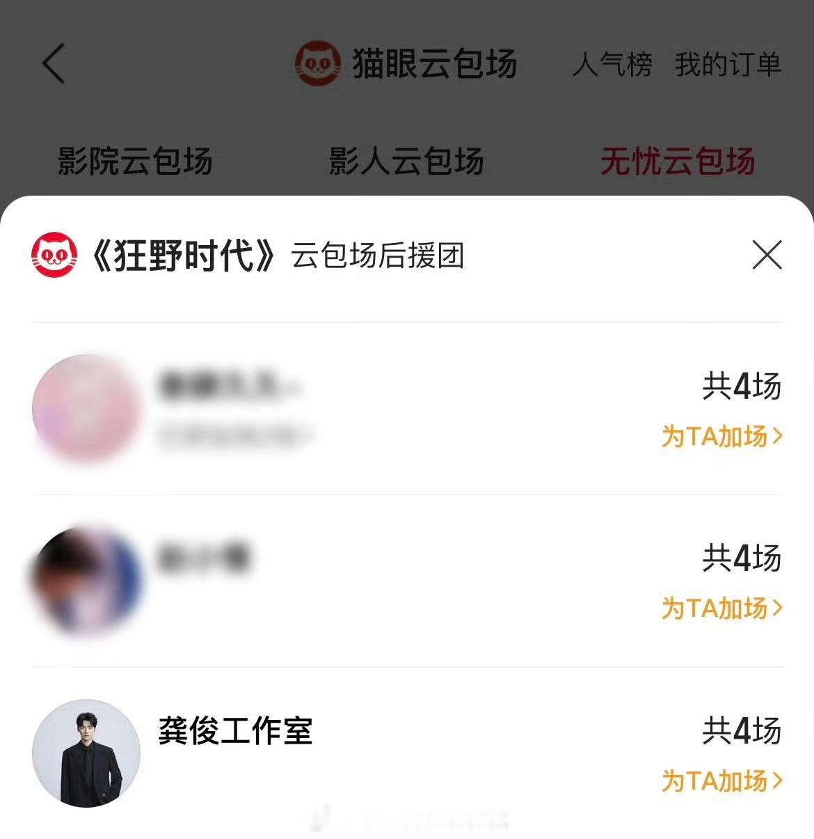 龚俊工作室包场《狂野时代》