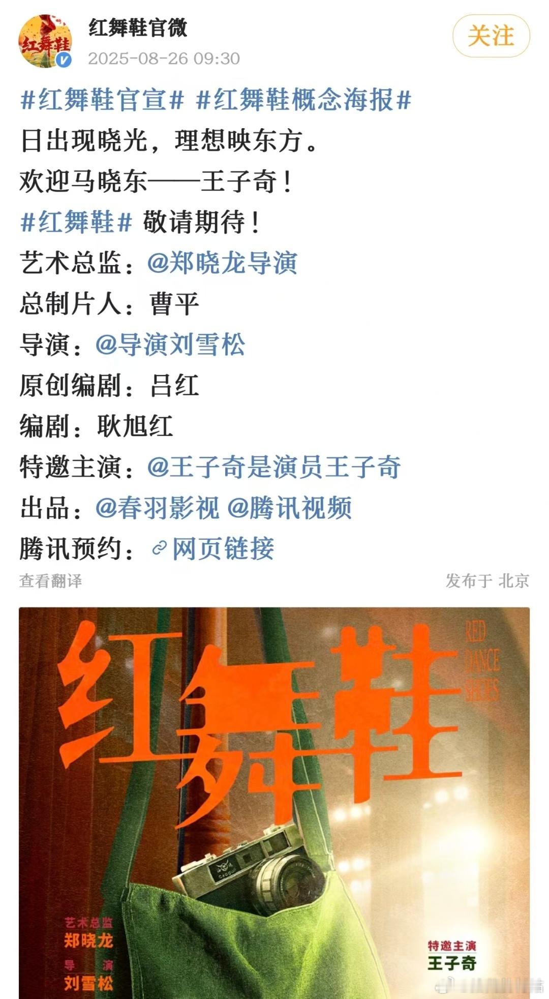 红舞鞋我觉得这是番位新规后最好笑的乐子。这剧当时女主周也是单独宣的，王子奇不
