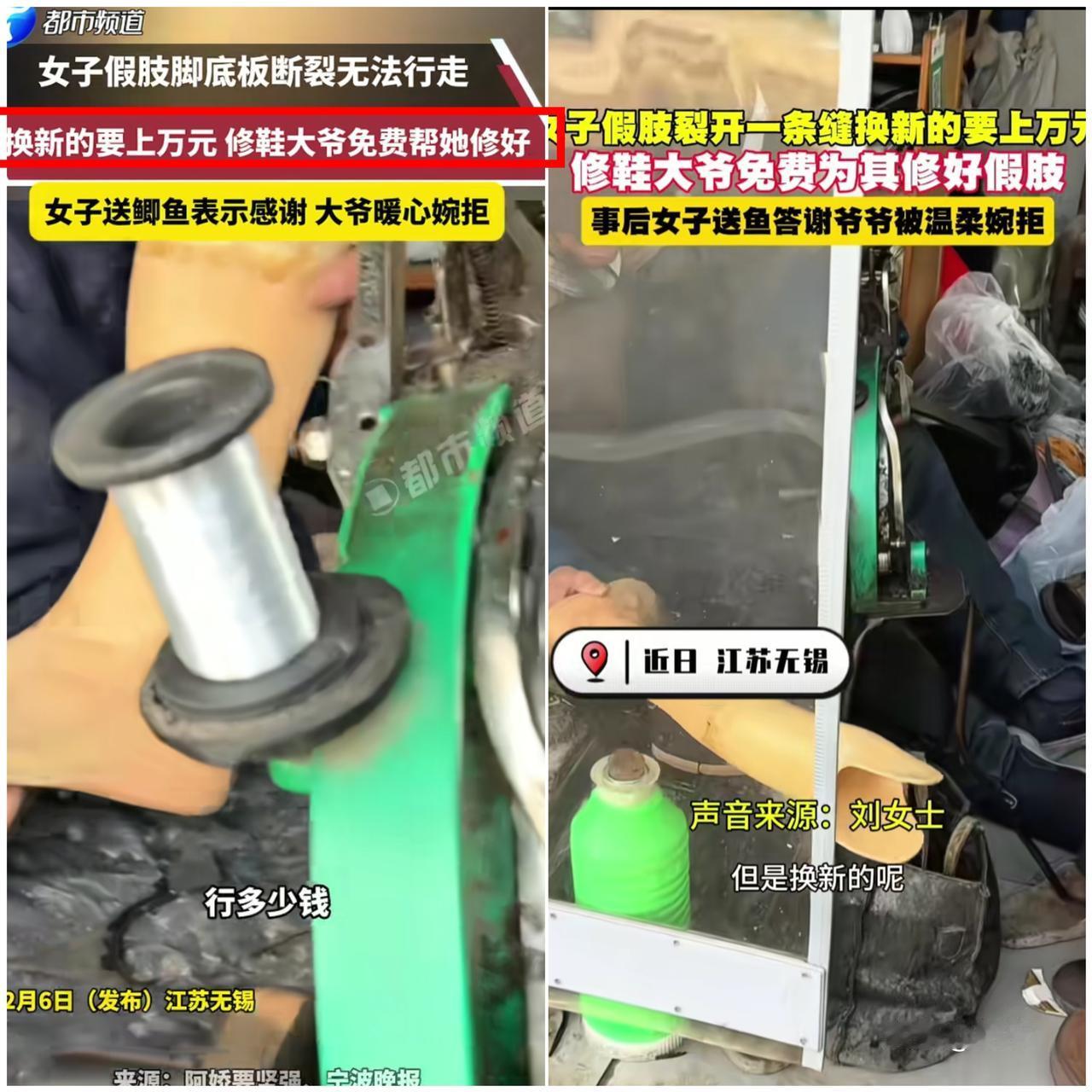 太暖心了！江苏修鞋大爷这波操作，直接把人间善意揉进了烟火气里！女子假肢断
