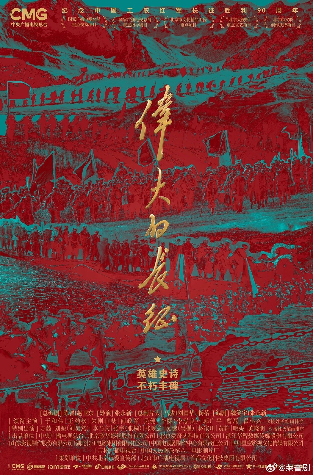 60集全景式历史大剧【#伟大的长征#】央一黄金档即将播出、爱奇艺全网独播！领街主演:于和伟、王劲松、