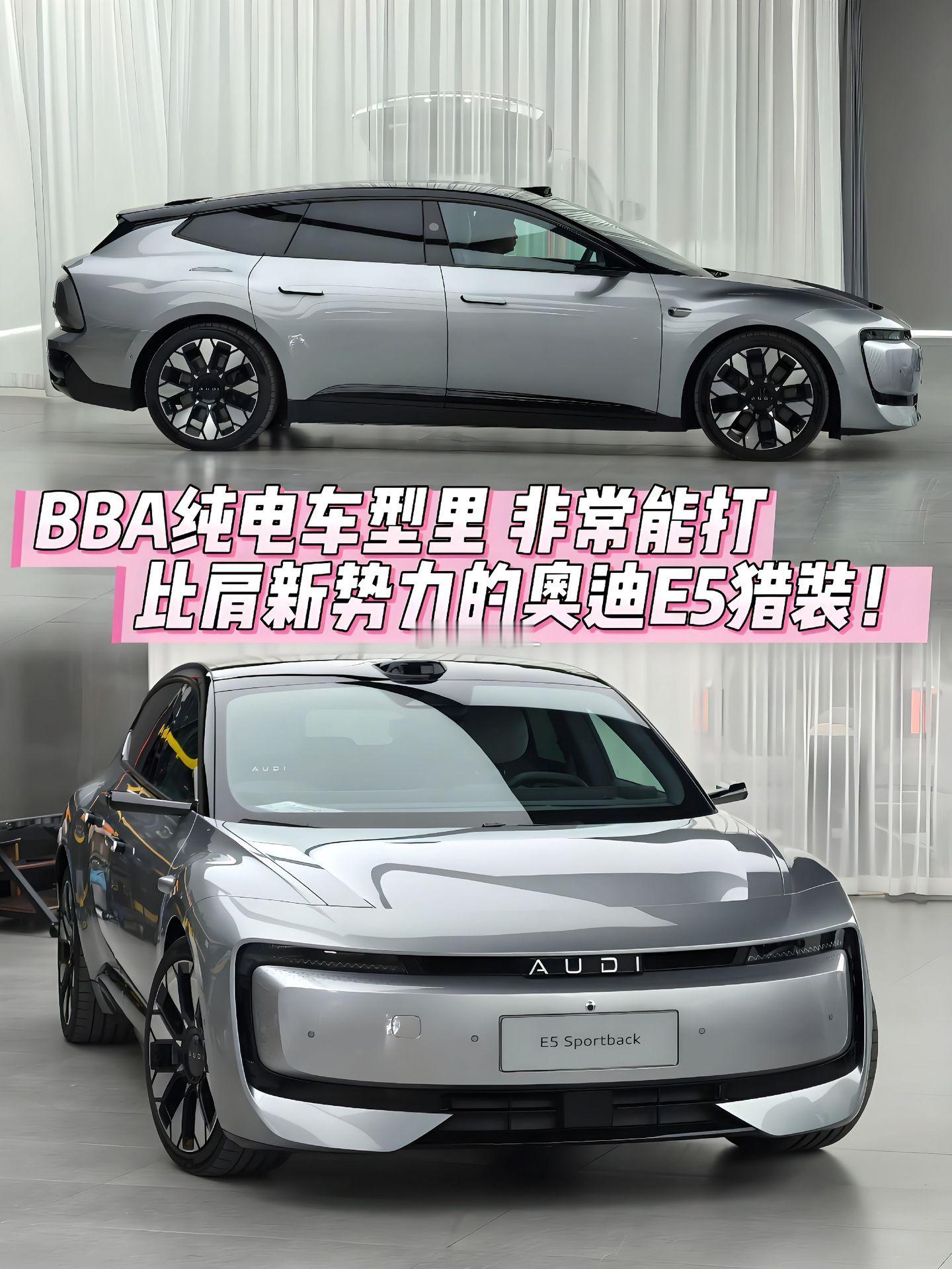 奥迪E5猎装实车很帅！四环标还重要么？奥迪E5​​​
