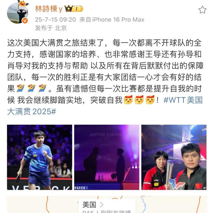 小石头林诗栋最新发文：美大满贯结束虽有遗憾但我会脚踏实地突破自我7月15