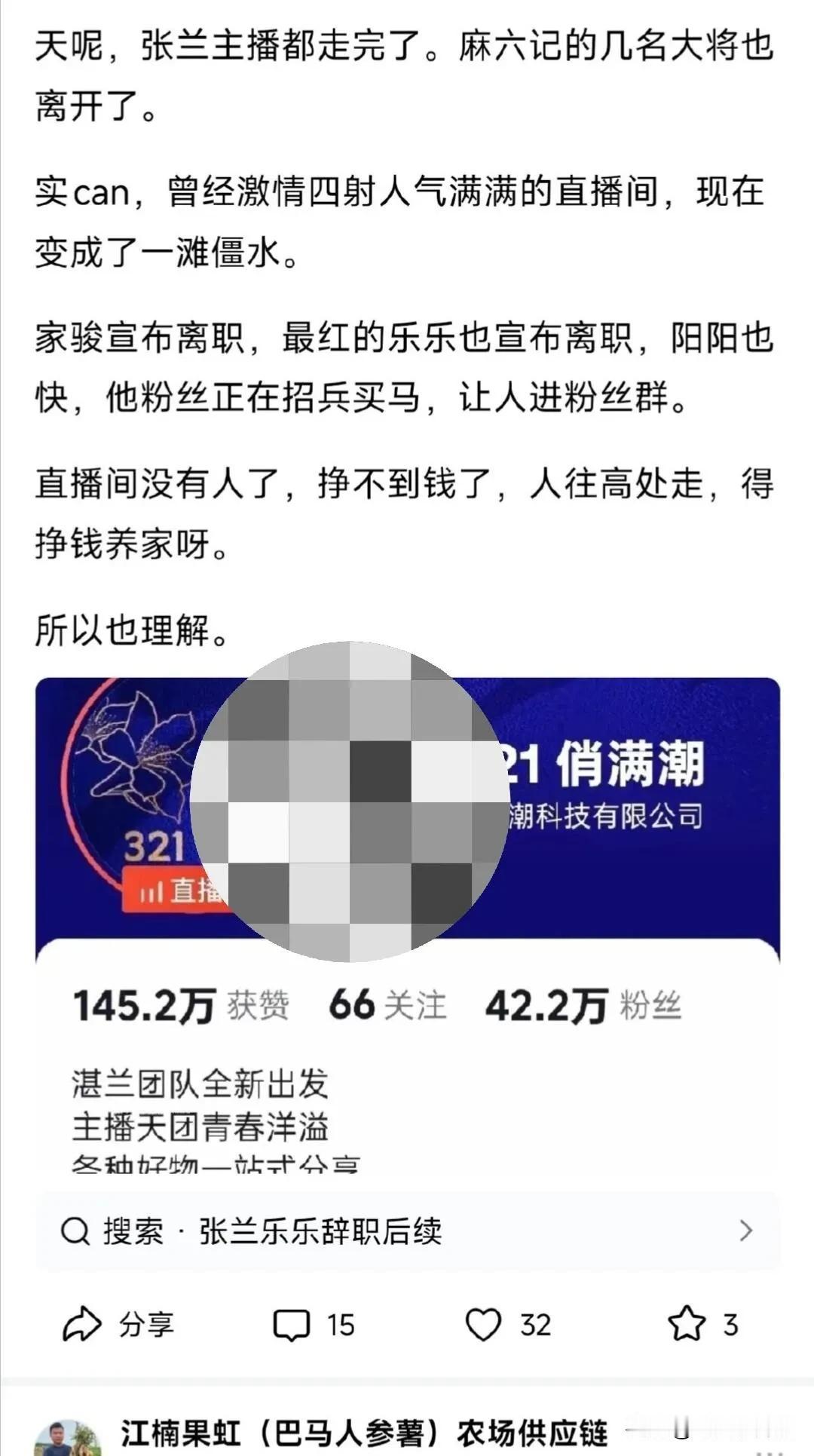 麻六记乐乐离职！核心员工一个个离职！可以说是非常倒霉了，这个筱梅不旺夫，才结