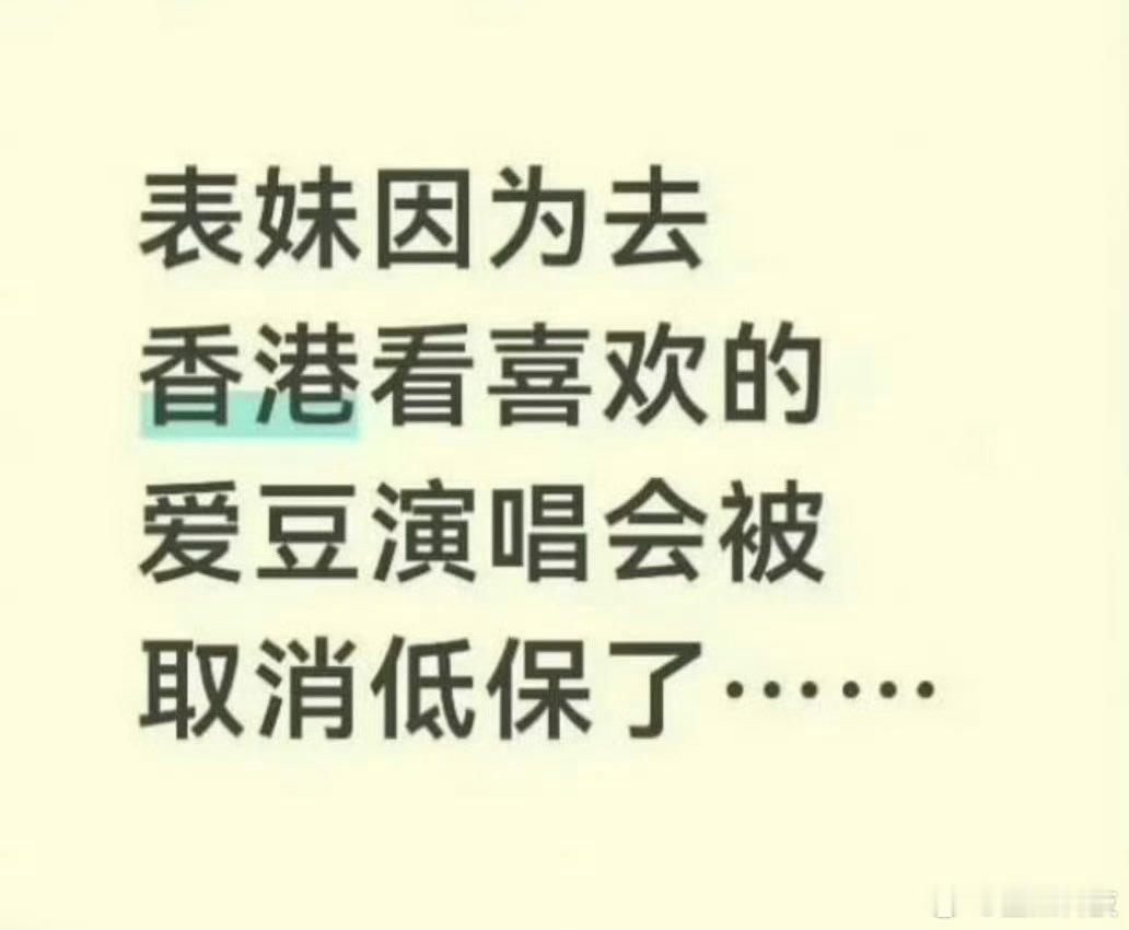 江西一低保家庭女孩，执意去香港看爱豆演唱会，虽扶贫干部事前再三警告“去了就没低保