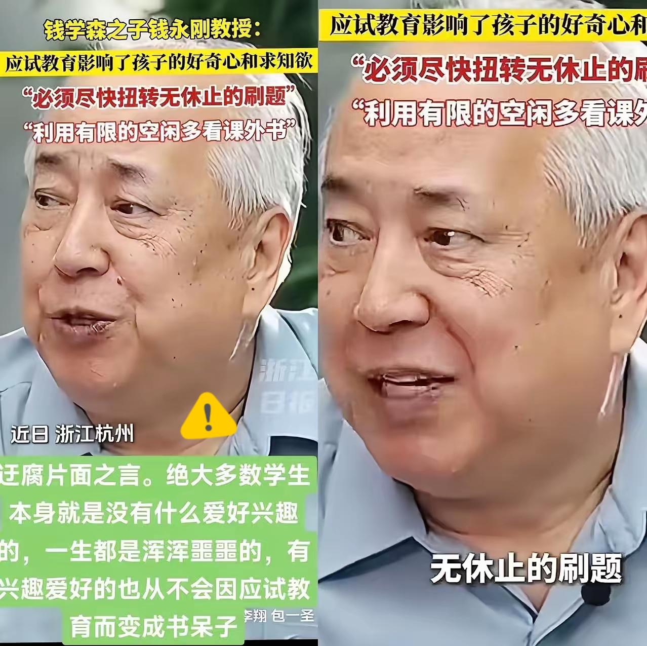 钱学森之子钱永刚一语点破，现在教育最缺的不是分数，而是被刷题磨灭的求知欲这句