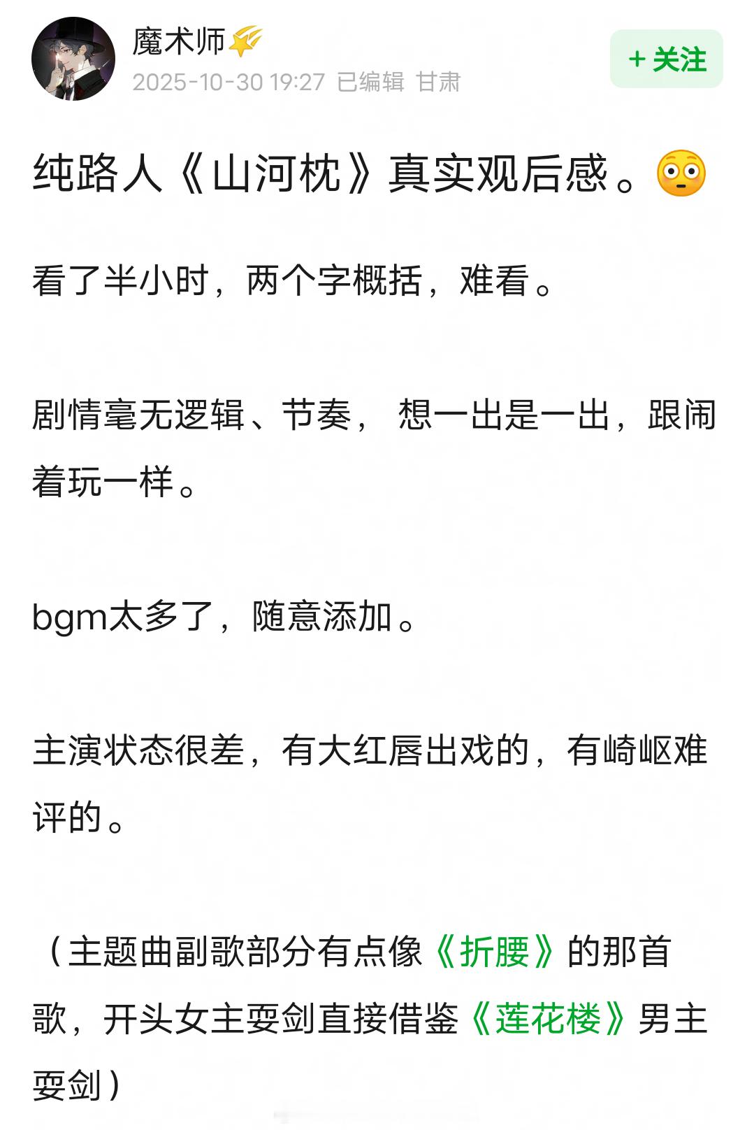 宋茜丁禹兮《山河枕》开播，首日热度破22000，网友吐槽山河枕剧情毫无逻辑，质感