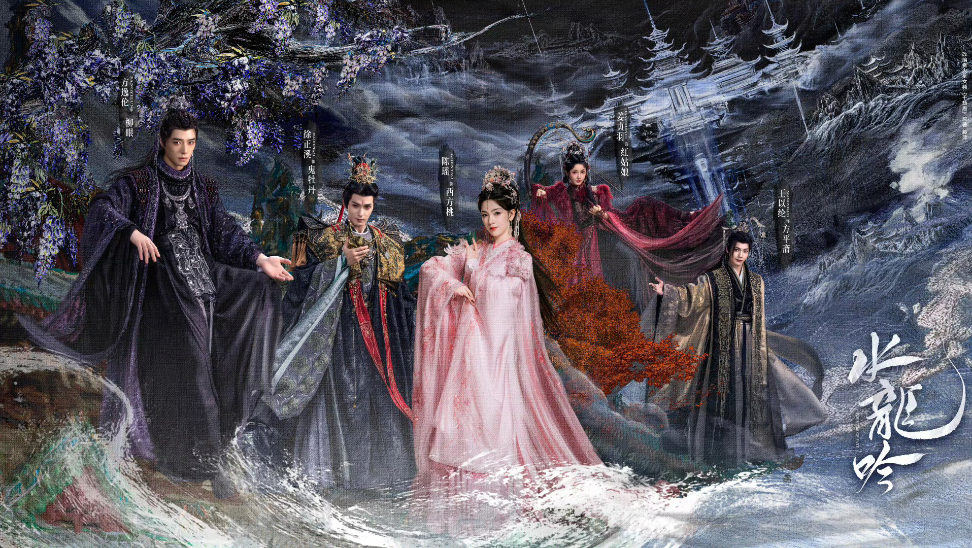 从海报就能看出来《水龙吟》剧组的用心，每一张都很好看很精美，好期待剧情和画面啊，