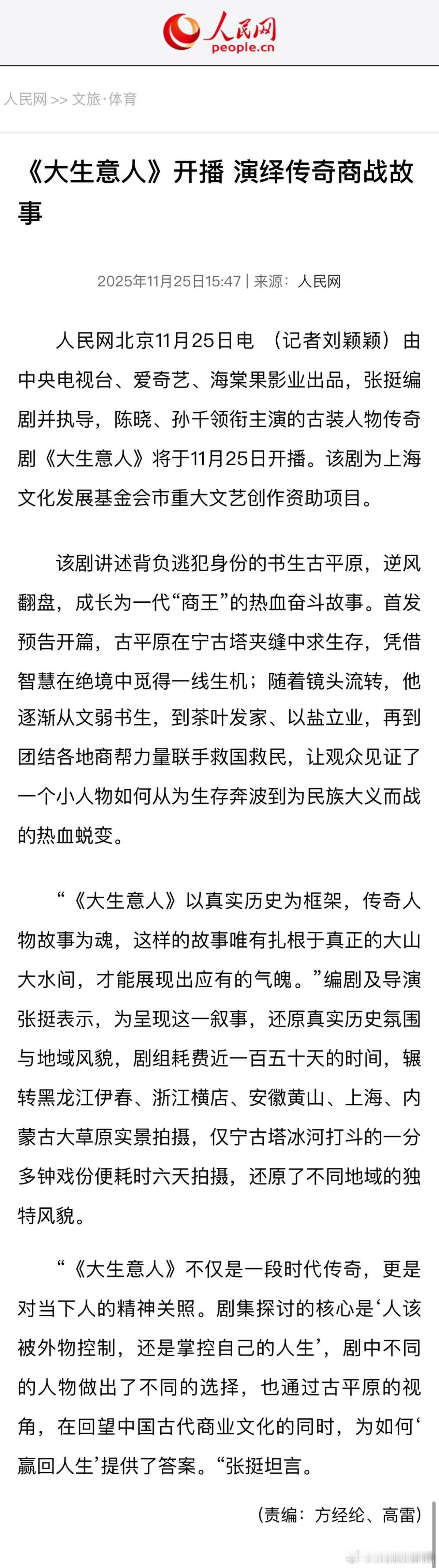 人民日报点赞大生意人 官媒亲自下场点赞！们大生意人 就是这么正！夸得可不是一般的