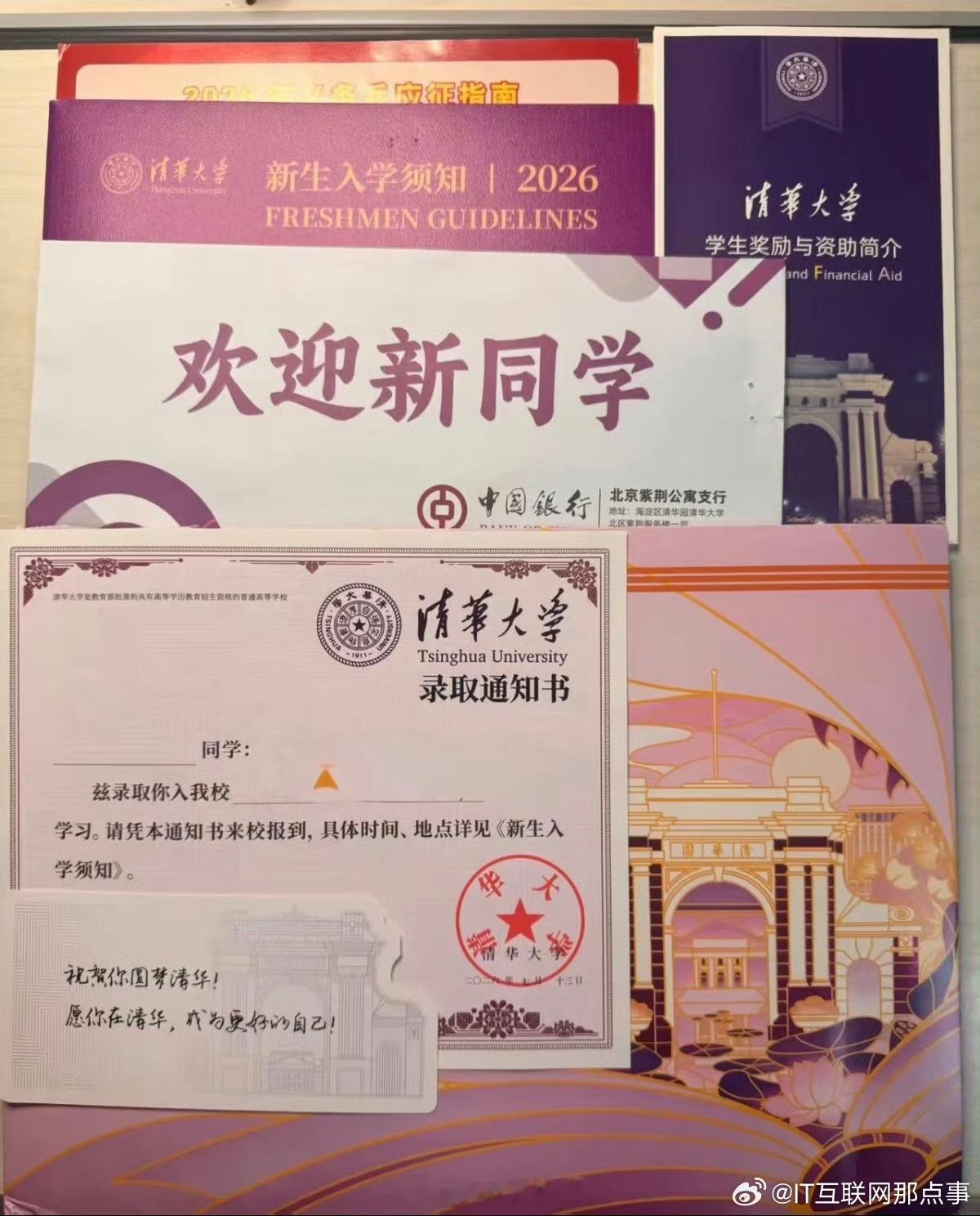 清华录取通知书极简但有排面刚知道以前的通知书礼包里有图2的二校门3D模型，摆家里