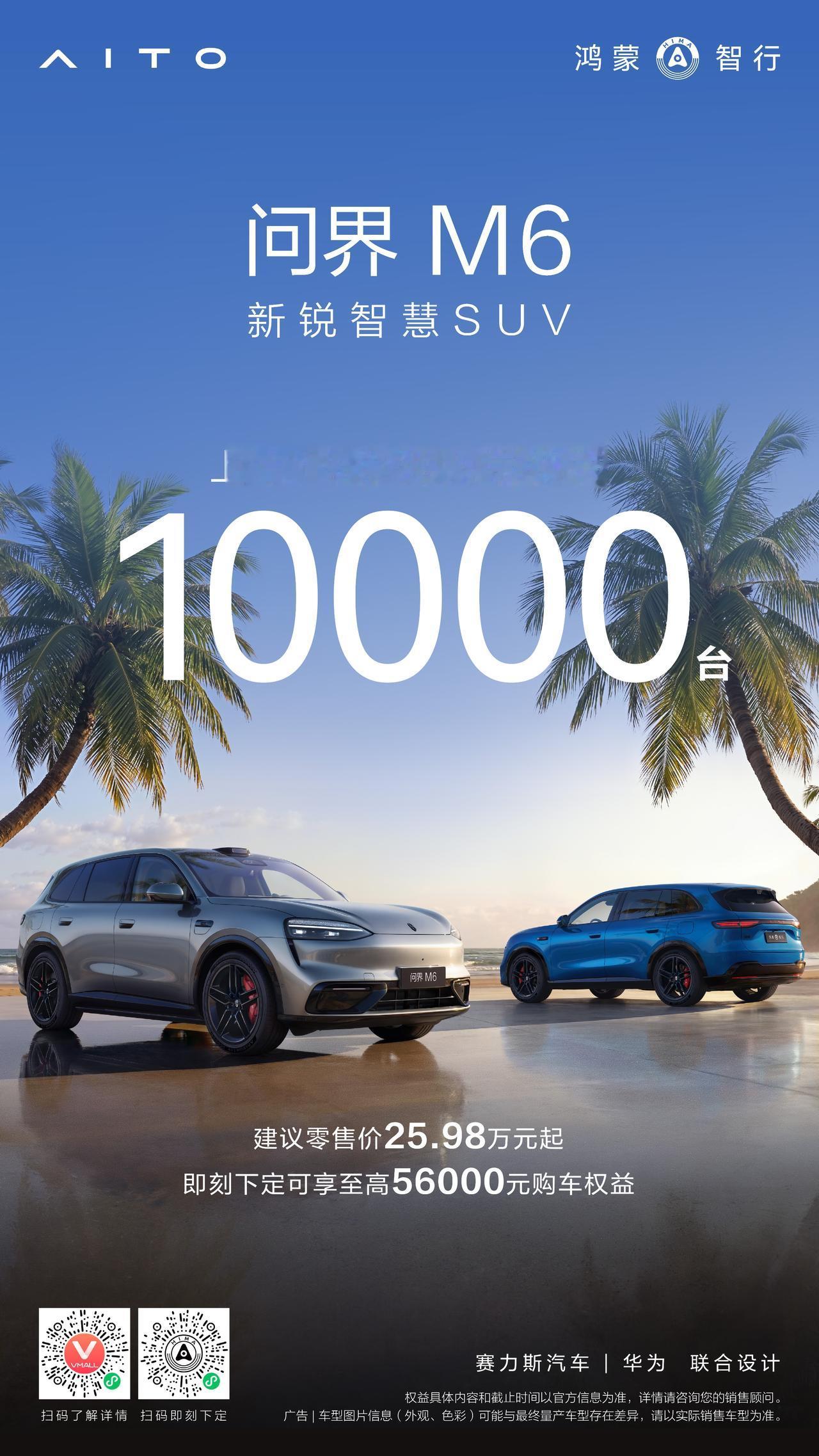 问界M6首周交付5000台，助力鸿蒙智行4月交付破32759辆新车上市能不能火