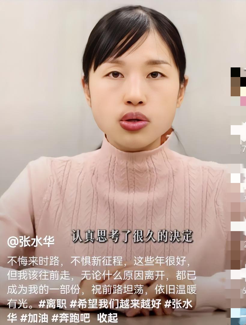 张水华这人，你不能细品！因为你一细品会发现，她不但不让步，还公开说很高兴撕掉
