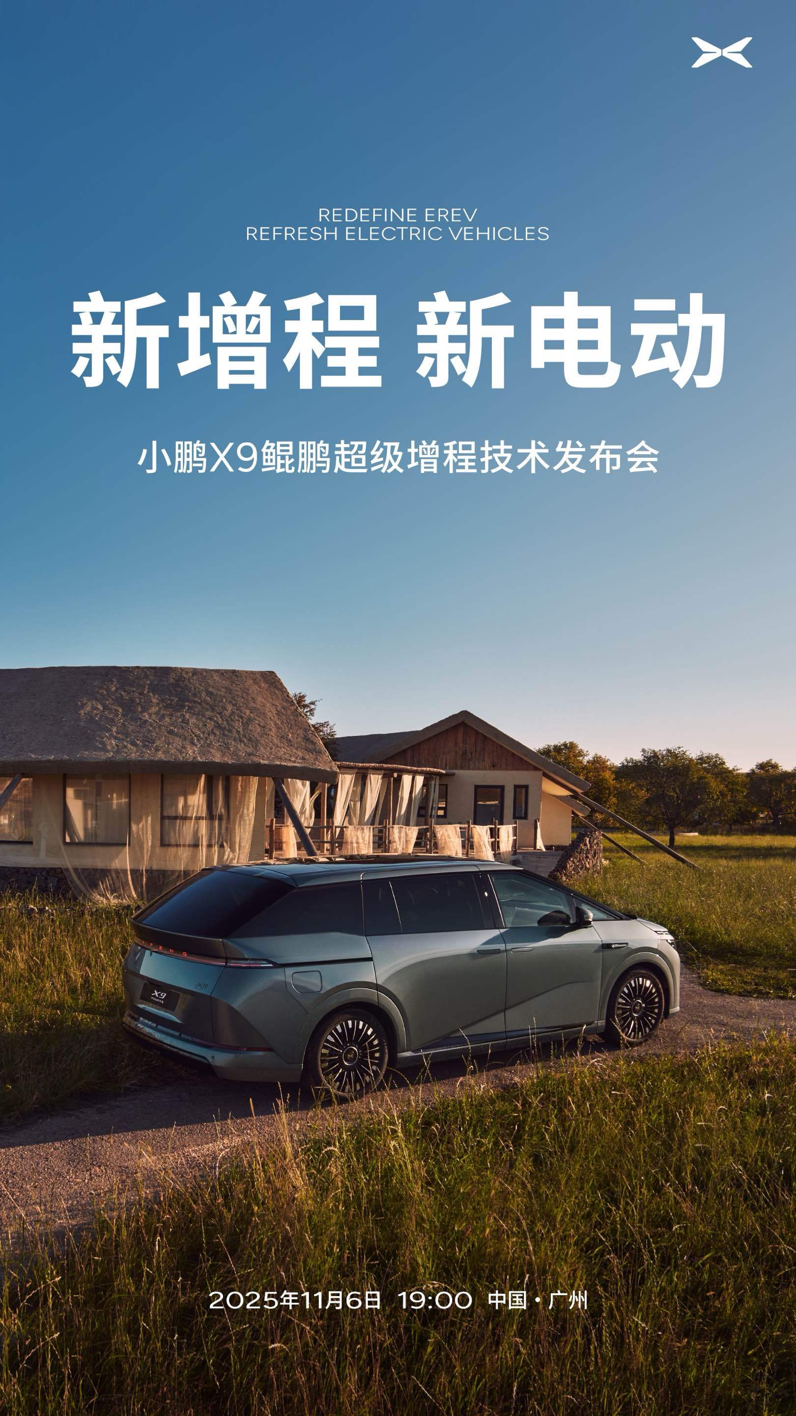 小鹏X9超级增程技术发布定档11月6日终于来了，大家都等不及了吧？[doge][