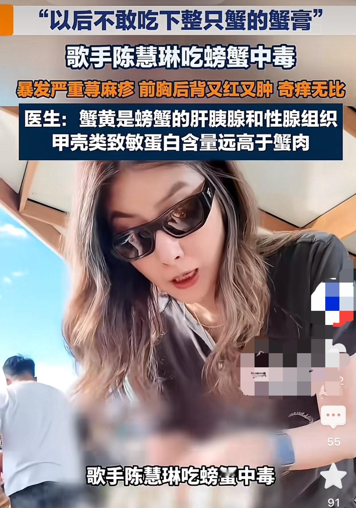 最近，女歌手陈慧琳自曝在澳洲吃螃蟹吃到过敏的事，真的给所有海鲜爱好者敲了个警钟。