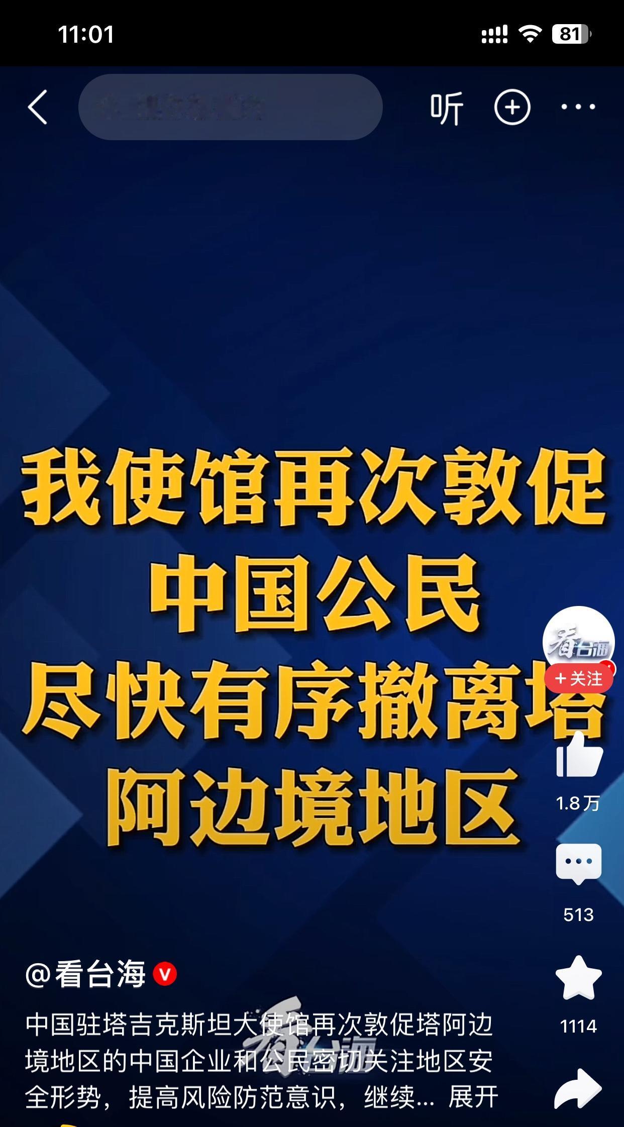 紧急预警！塔阿边境又出事中使馆急催撤离这些救命电话赶紧存紧急预警！塔阿边