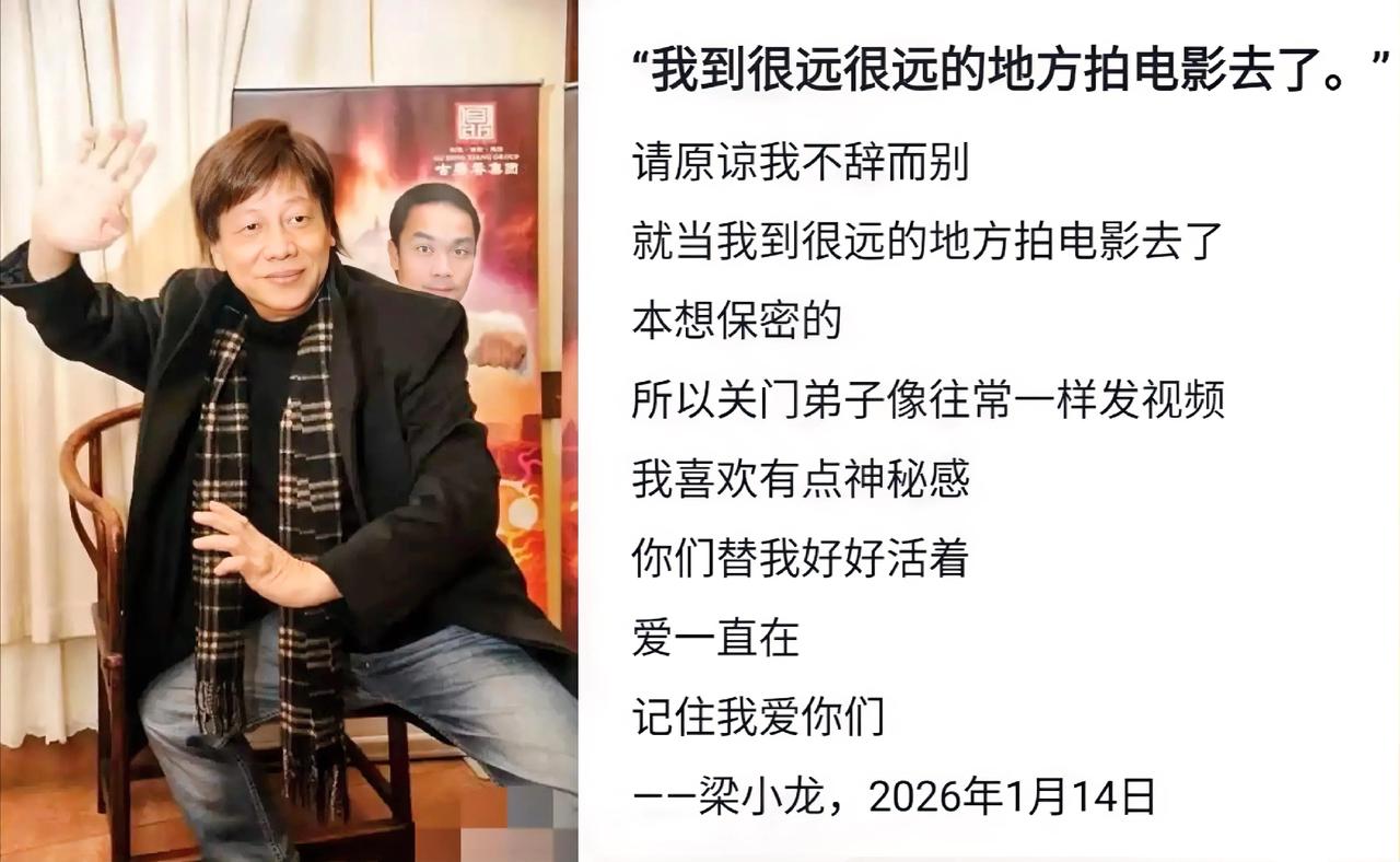 大家发现没有，梁小龙的告别信写的太轻松愉快了，字里行间充分说明他在面对死亡的时候