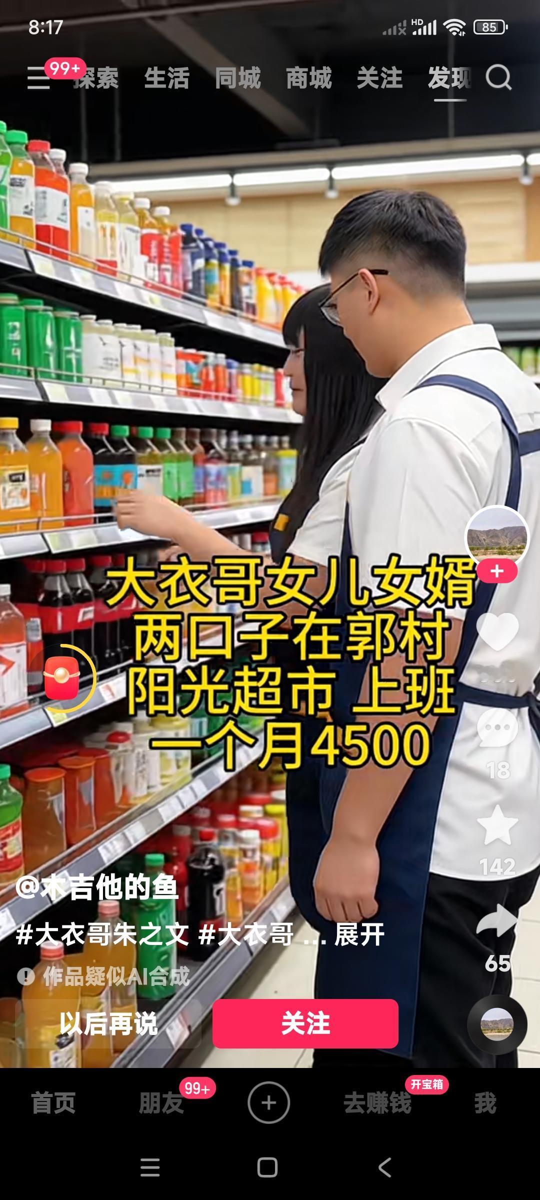 朱之文姑娘朱雪梅结婚的时候不是说自己开个超市吗？这怎么又跑别人家的超市儿去上