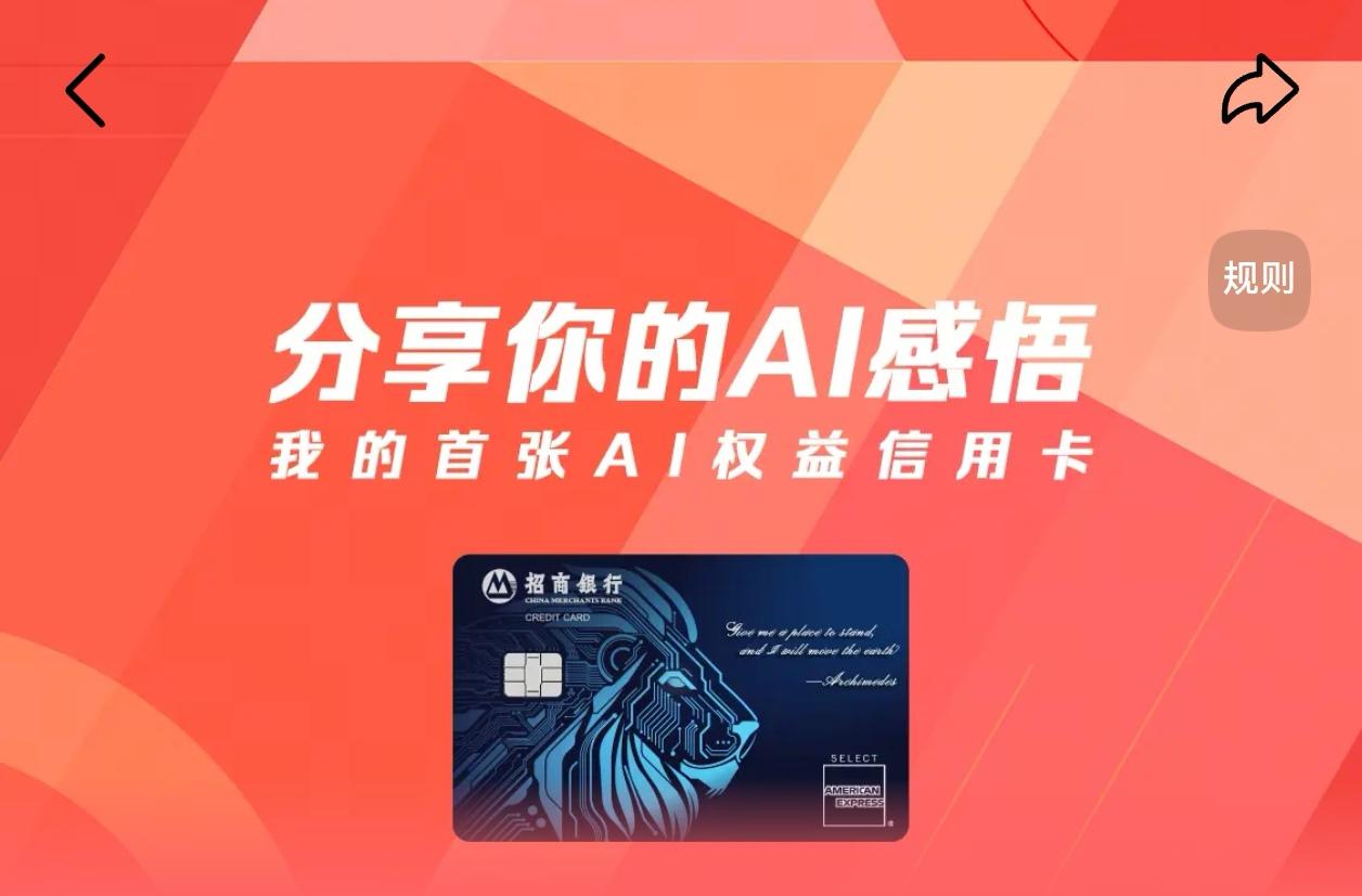 招商银行工程师卡，我的首张AI权益信用卡，18亿Token真香我刚刚办下招商