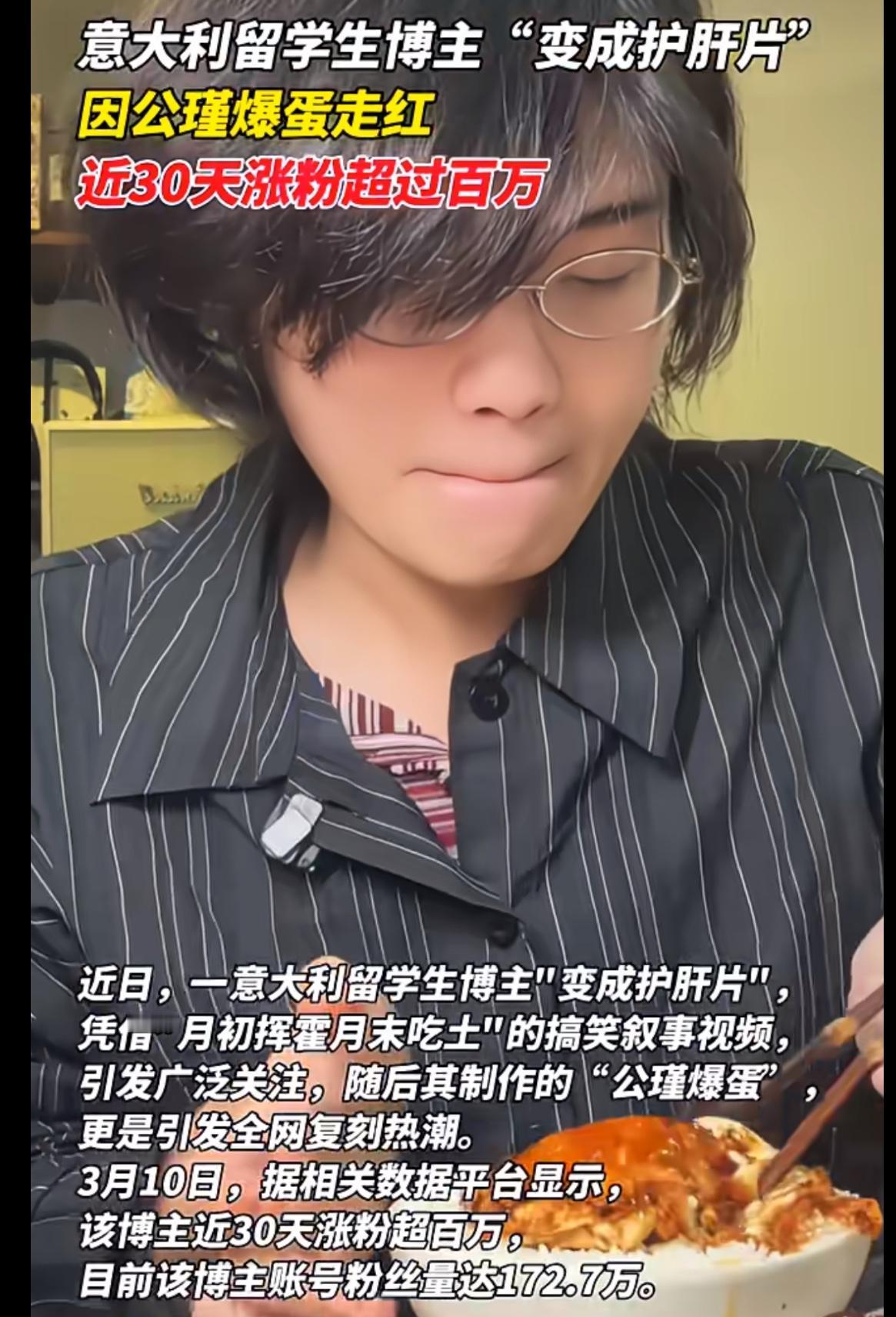 真心羡慕！一道菜让自己涨粉百万。风靡全网的公瑾爆蛋你吃过了吗，一位留学博主靠着分