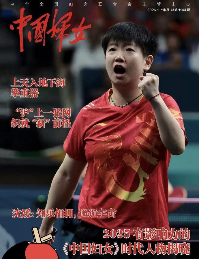 莎莎登上《中国妇女》杂志封面！[比心][赞]12月30日，莎莎给球迷再传喜讯，
