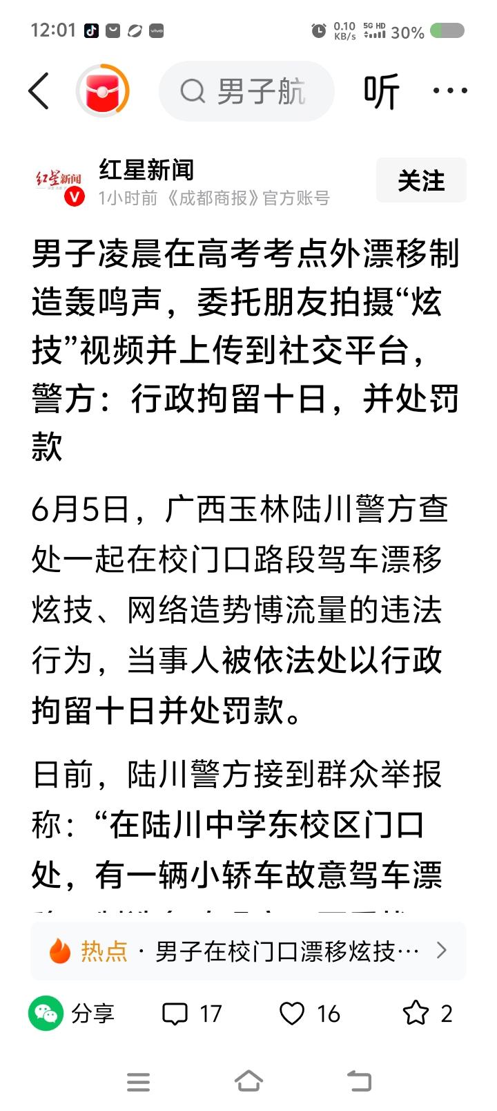 这下还酷么？——据报道，6月2日凌晨4点30分许，广西有人在某中学外边驾车漂移