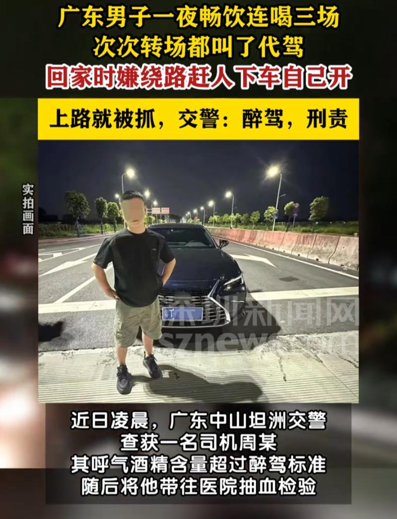惹到代驾了？广东中山，男子晚上有三场酒局，考虑到自己喝了酒，每次转场他都叫代驾，