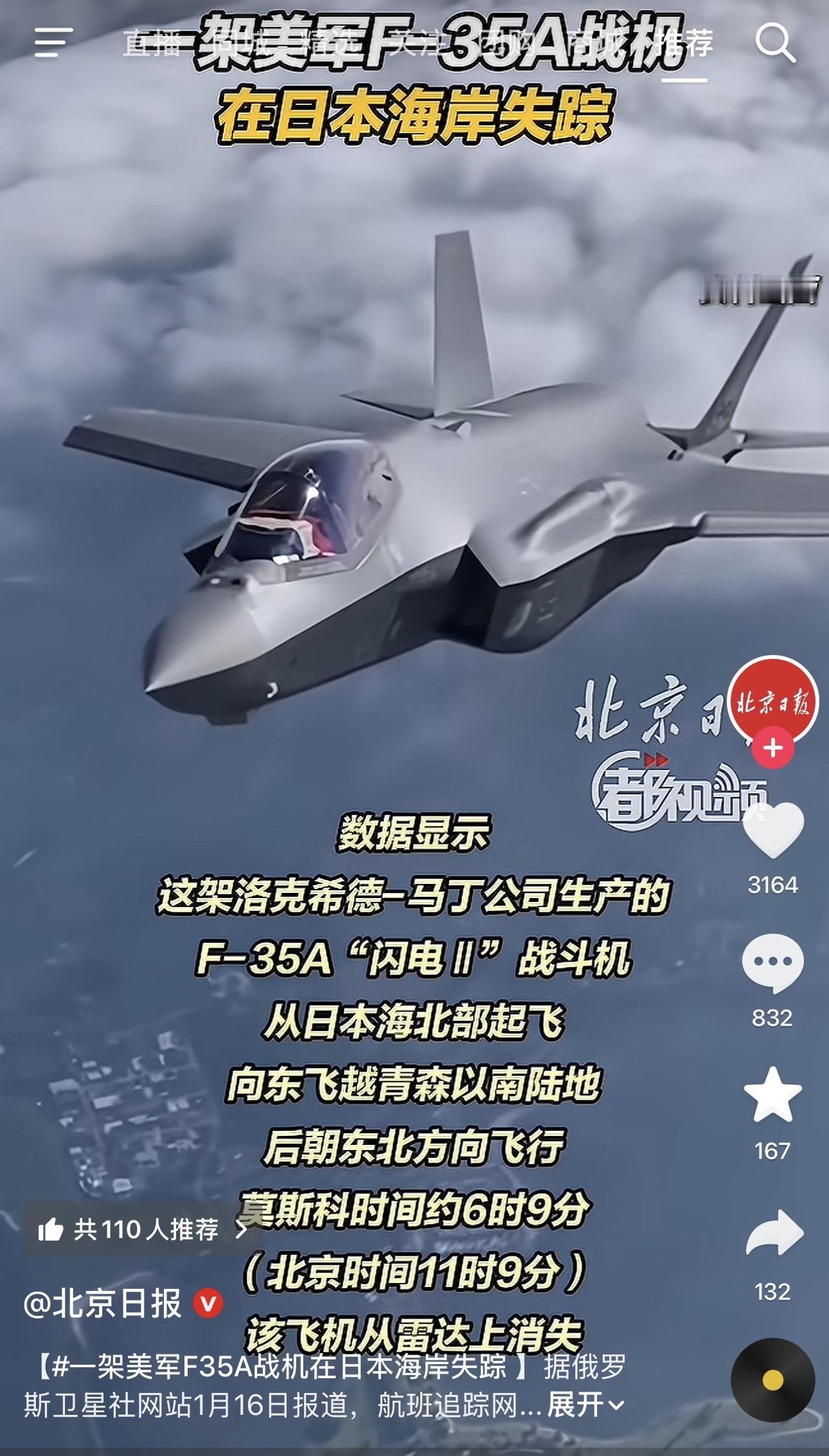 哈哈哈哈？什么玩意儿？！老美战机在日本海失踪了？！这感觉似曾相识啊！当年是丢一