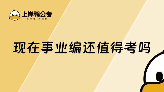 为啥现在男性事业编，一个人很难养活一个家庭?在很多老一辈人的固有印象里，在事业