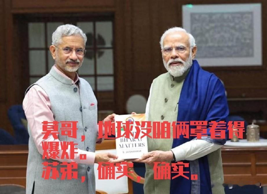 莫迪和苏杰生真是一对神搭档，莫迪以前给印度人灌输中国要不是莫迪压制着早就腾飞了。