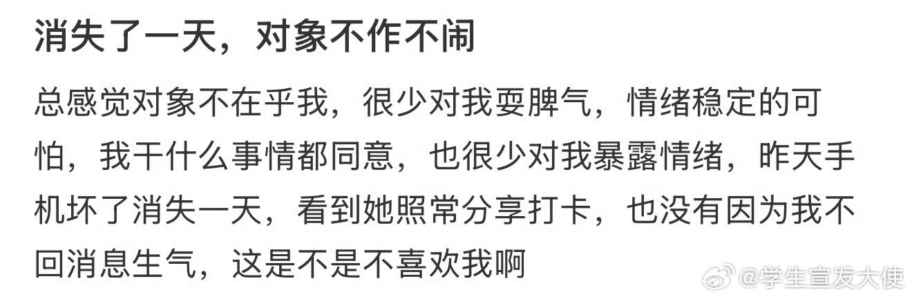 消失了一天，对象不作不闹