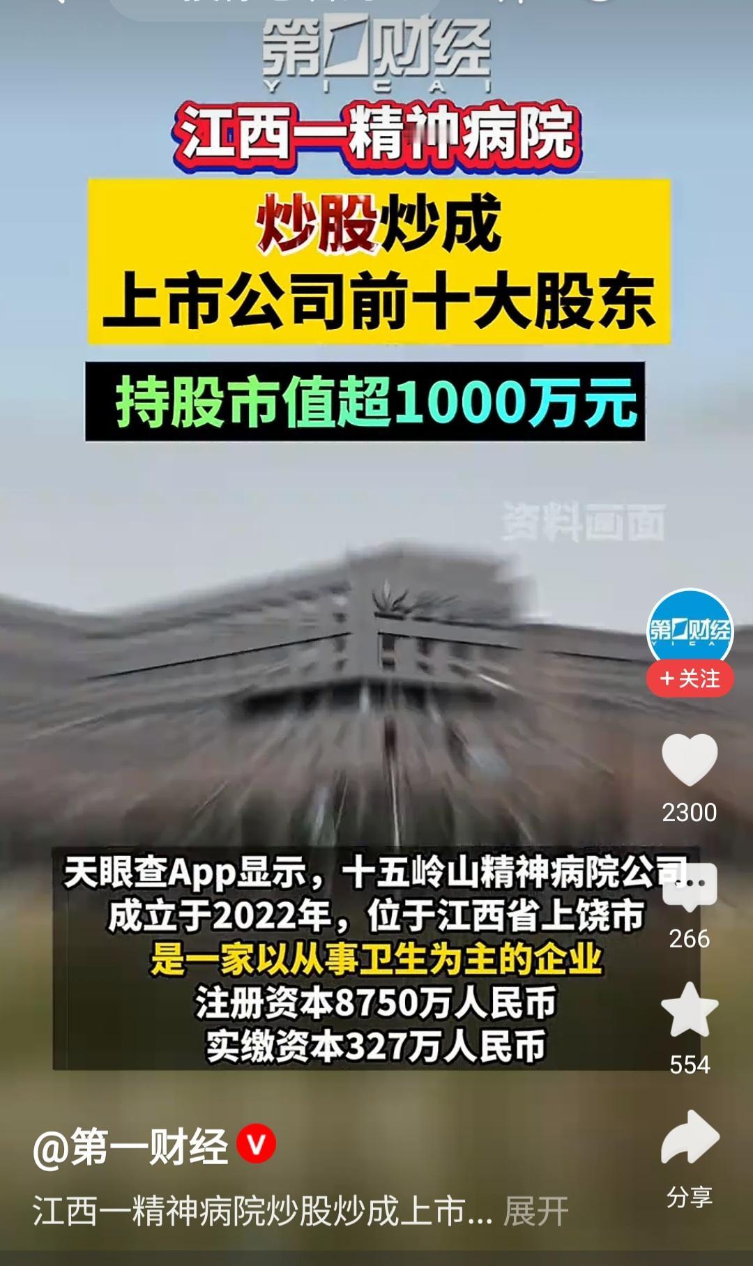 厉害！精神病院炒股成上市公司十大股东。我看到上市公司盛通股份的一季报显示，其