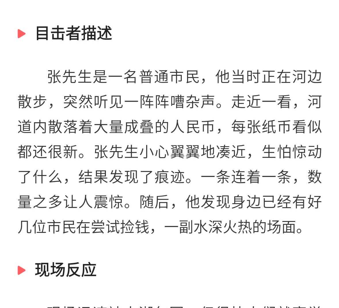 深圳奇闻：男子捡走河道内大量成扎的钞票！