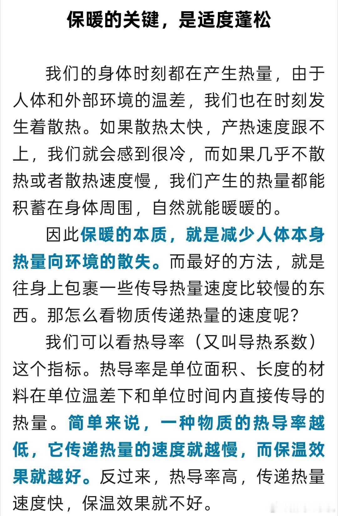 国家气候中心回应今冬会更冷吗今天霜降，也是好事成霜的节气，提醒大家穿羽绒服不是越