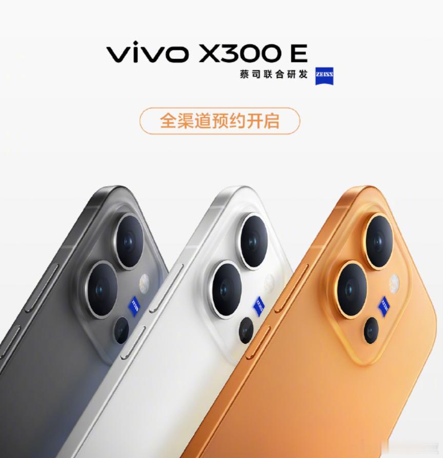 vivoX300E正式开启预约，可以理解为vivoS60Pro升档版正面6