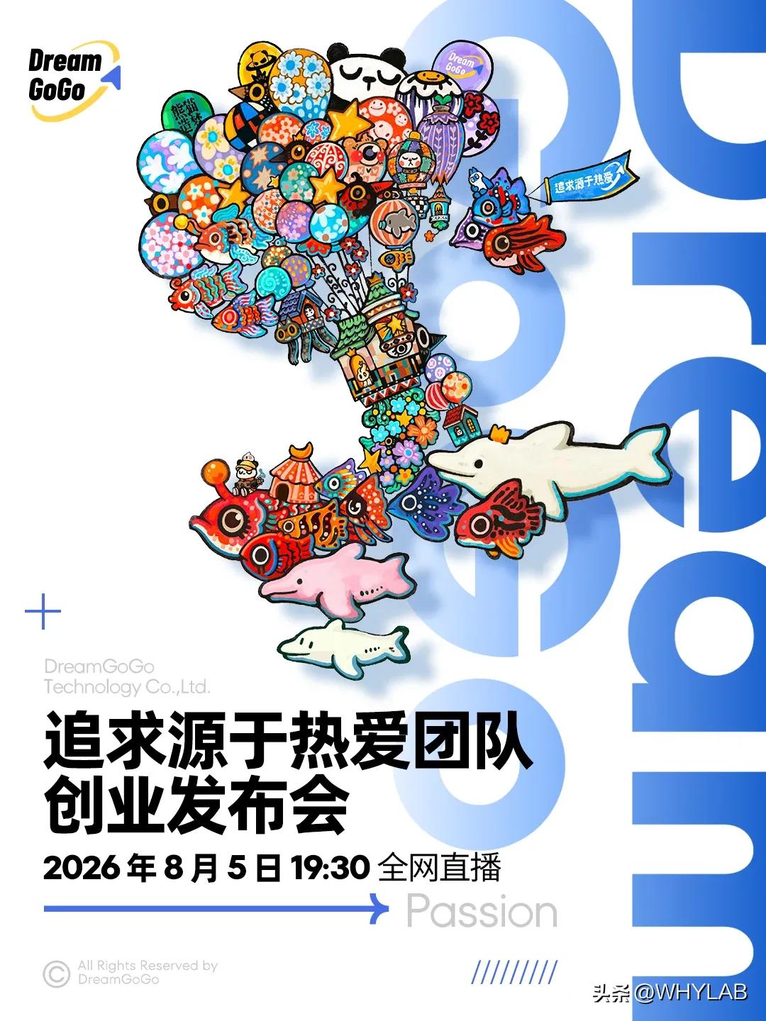 前魅族CMO万志强创业的新公司，追求源于热爱的首场发布会来了，海报上有不少像
